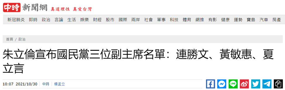 台湾“中时新闻网”报道截图