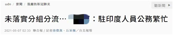 台湾“联合新闻网”7日报道截图