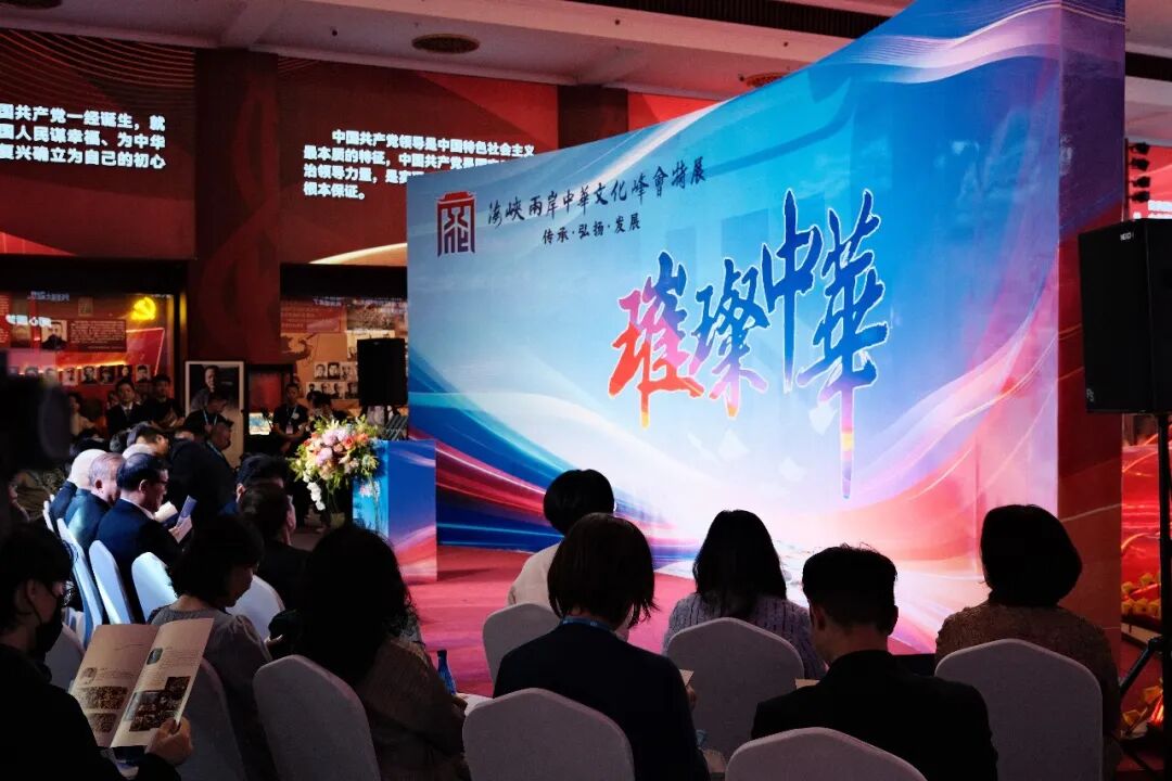 “璀璨中华”第三届海峡两岸中华文化峰会特展在北京隆重开展