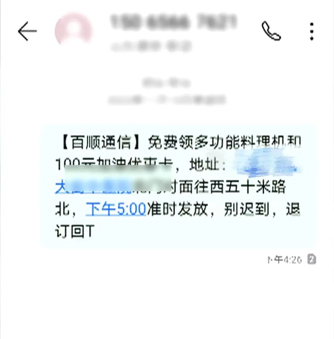 圖為詐騙團伙給老人發送的免費領取禮品的短信案件偵破中,高密公安在