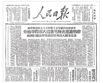 正如李济深,沈钧儒,马叙伦,郭沫若等55名各民主党派负责人和民主人士