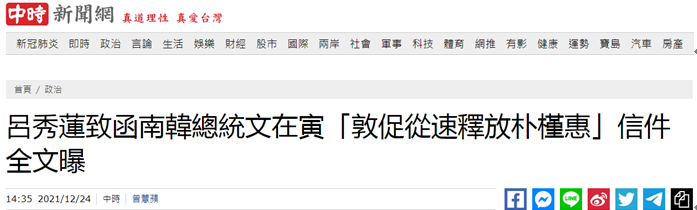 台湾“中时新闻网”报道截图