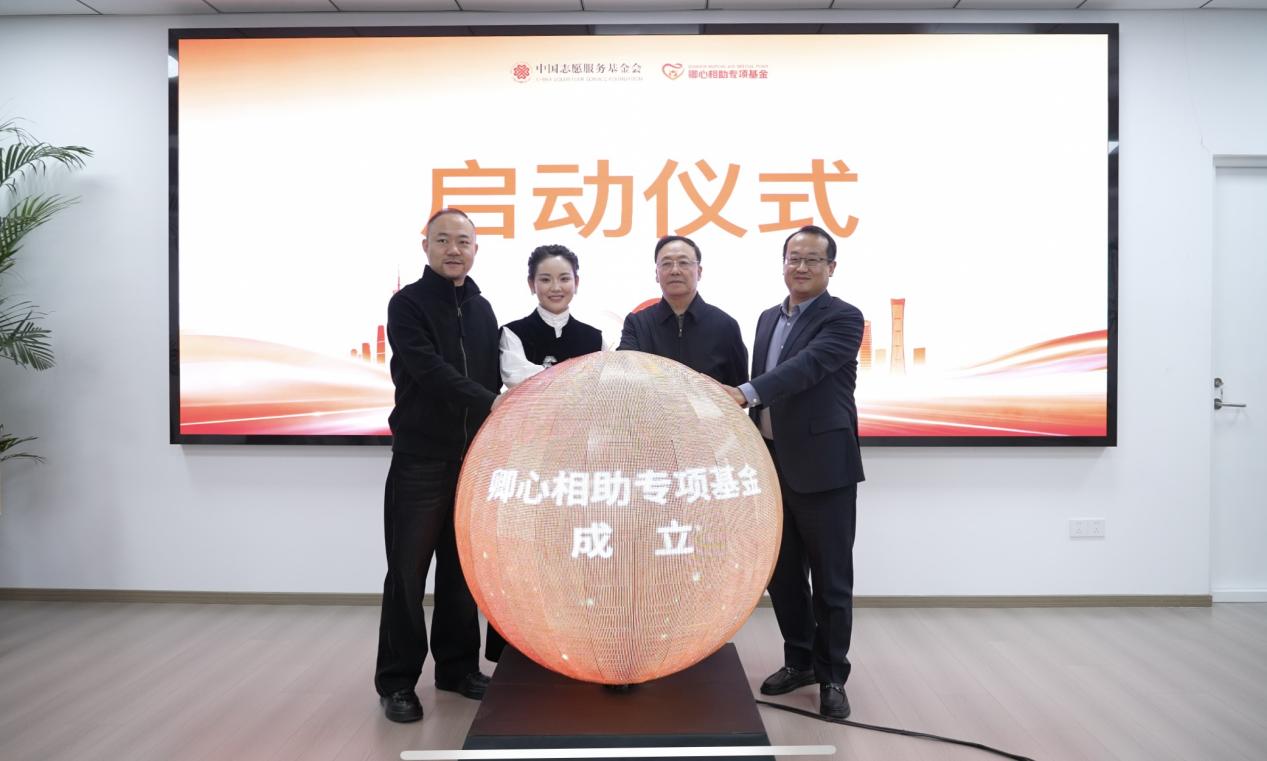 沈柏锋、长卿、徐福顺、王忠平（从左至右)等多位领导及嘉宾共同启动专项基金