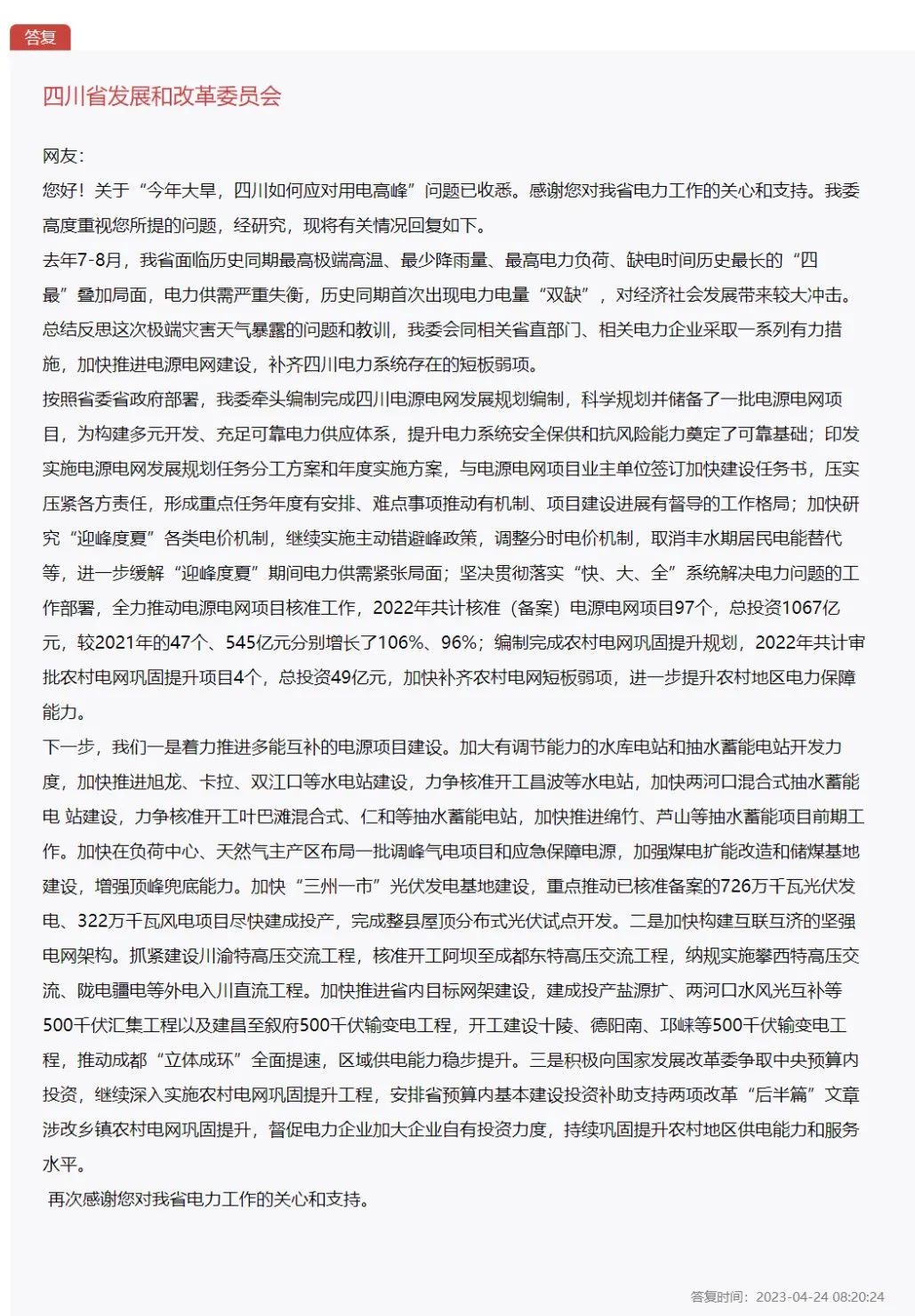 今夏四川如何应对用电高峰?四川省发改委回应