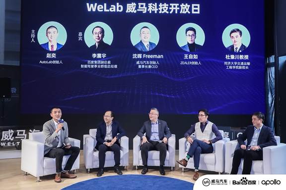 威马科技开放日现场，各路大咖共话智能汽车未来