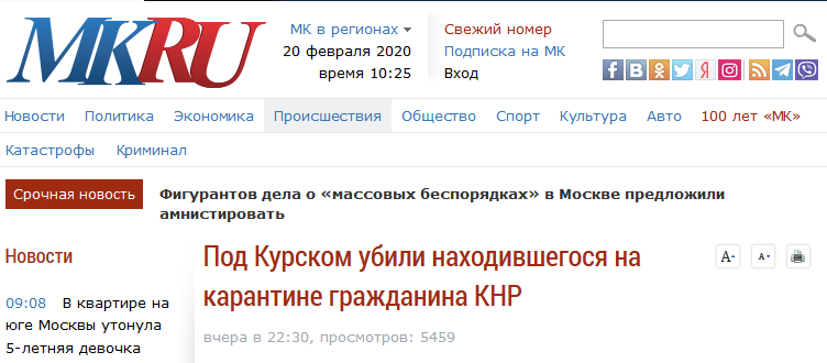 《莫斯科共青团员报》：库尔斯克附近一名曾被隔离的中国公民被杀
