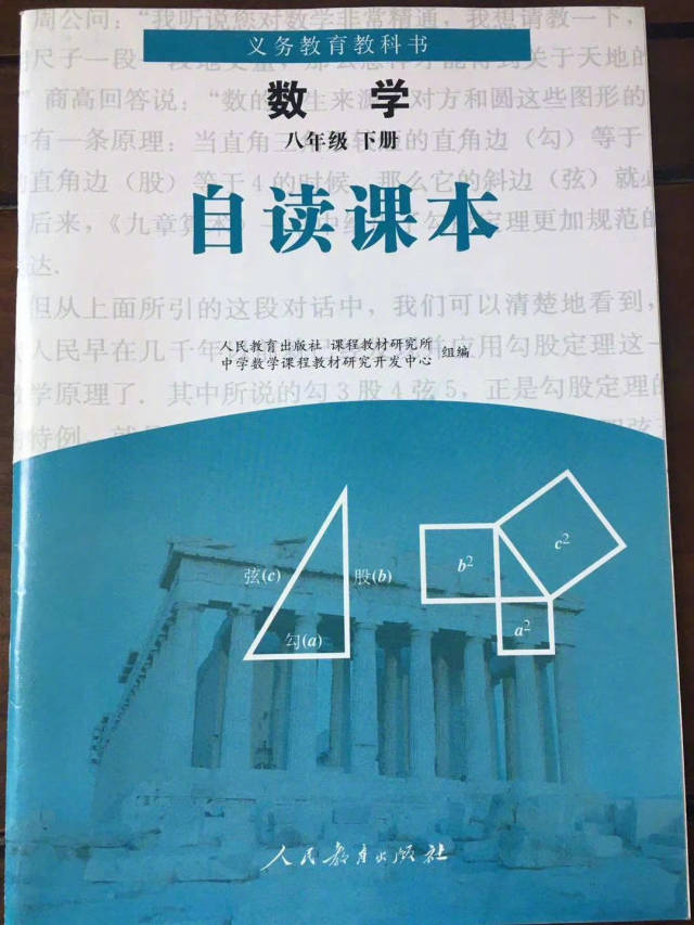 人教社课本现低级错误 爱因斯坦用相对论证明勾股定理