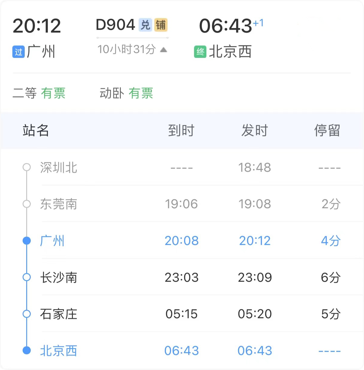 站增开1对动集广州白云站增开2对武广高标运营动车组列车铁路部门表示