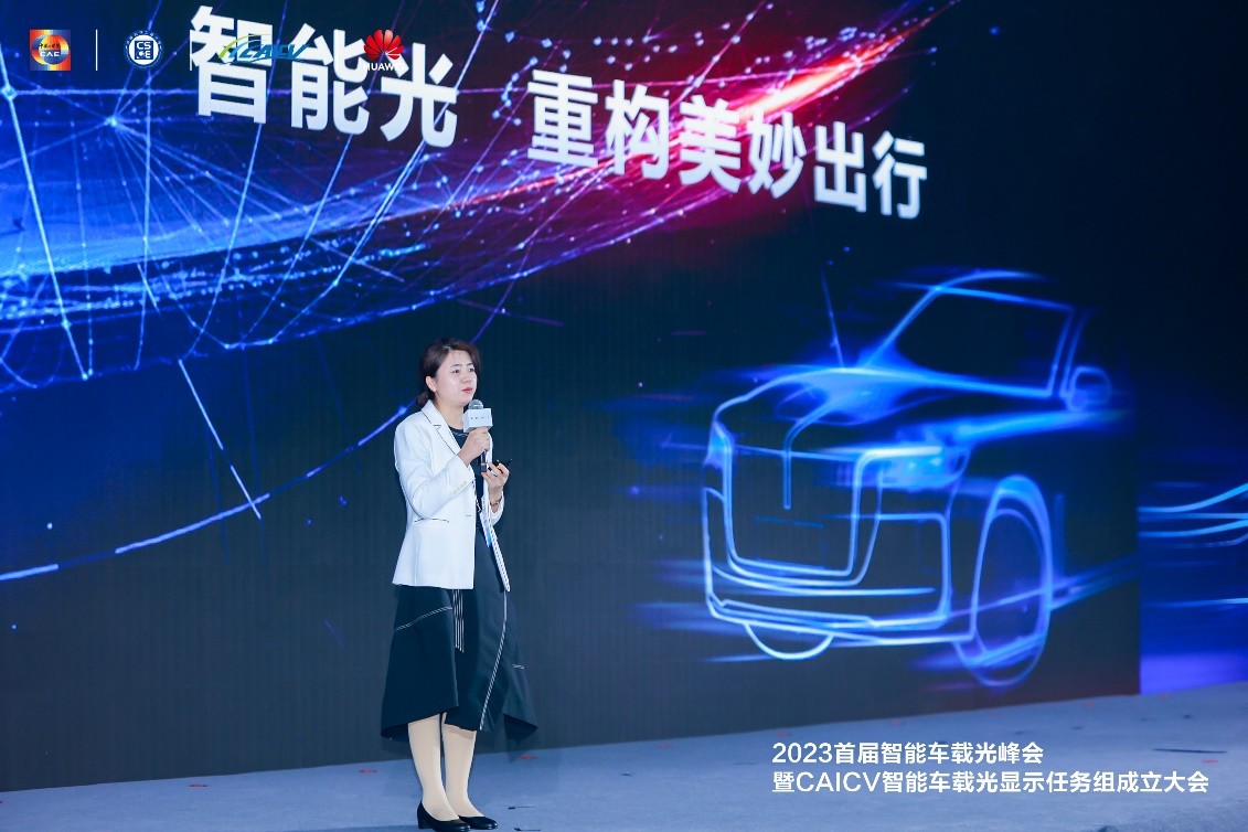 首届智能车载光峰会成功举行暨CAICV智能车载光显示任务组成立