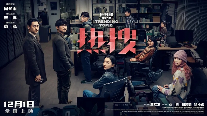 挖掘热搜背后真相反映热点社会问题网暴题材电影呼吁理性思考