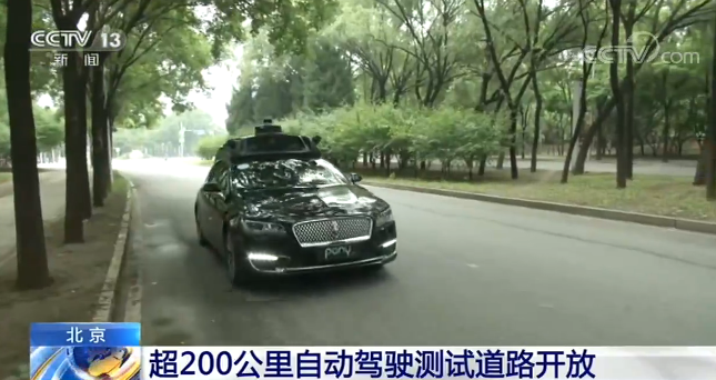 北京自动驾驶开放道路 可对自动驾驶车辆提供信号灯切换信号