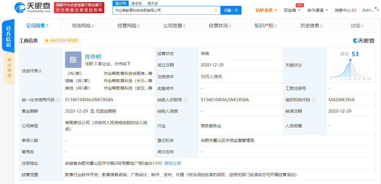 作业帮在合肥成立教育科技新公司