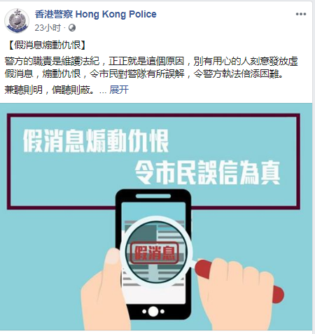 香港警察脸书截图