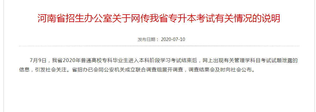 河南省招生办公室网站截图