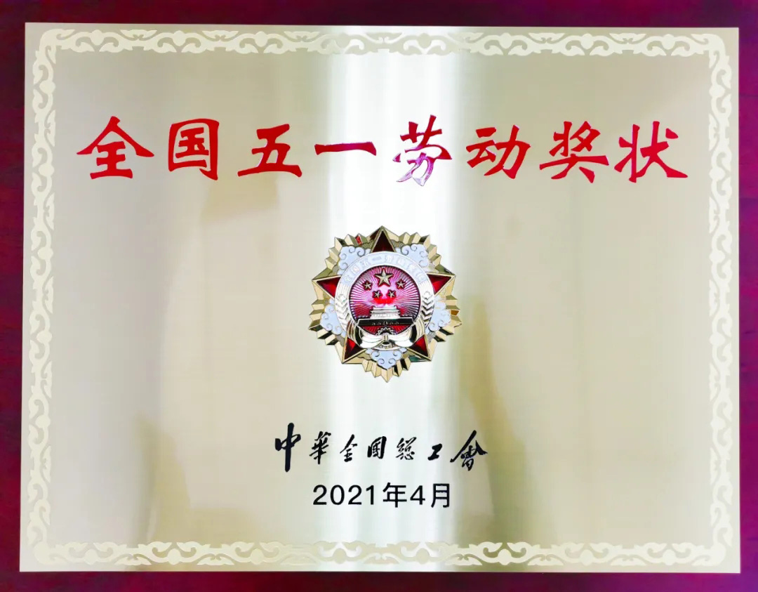 出乎意料情理之中北汽越野车公司获全国五一劳动奖状