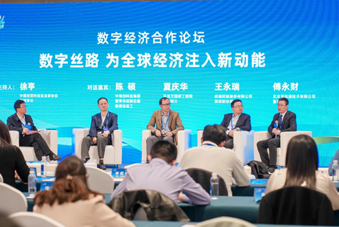大咖齐聚数字经济合作论坛共话数字丝路发展新机遇2023一带一路国际商