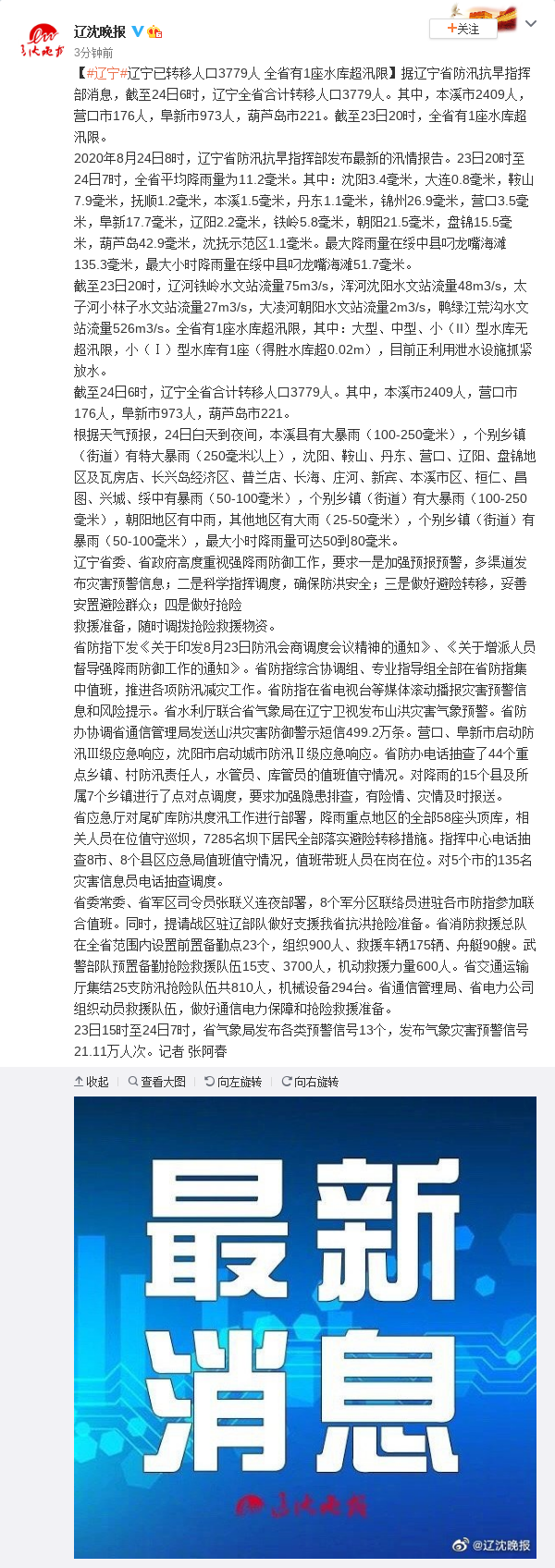 辽宁省有多少人口_辽宁已转移人口3779人全省有1座水库超汛限