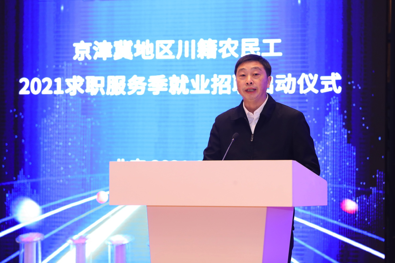 四川省政府驻京办党组书记,主任吴相洪致辞