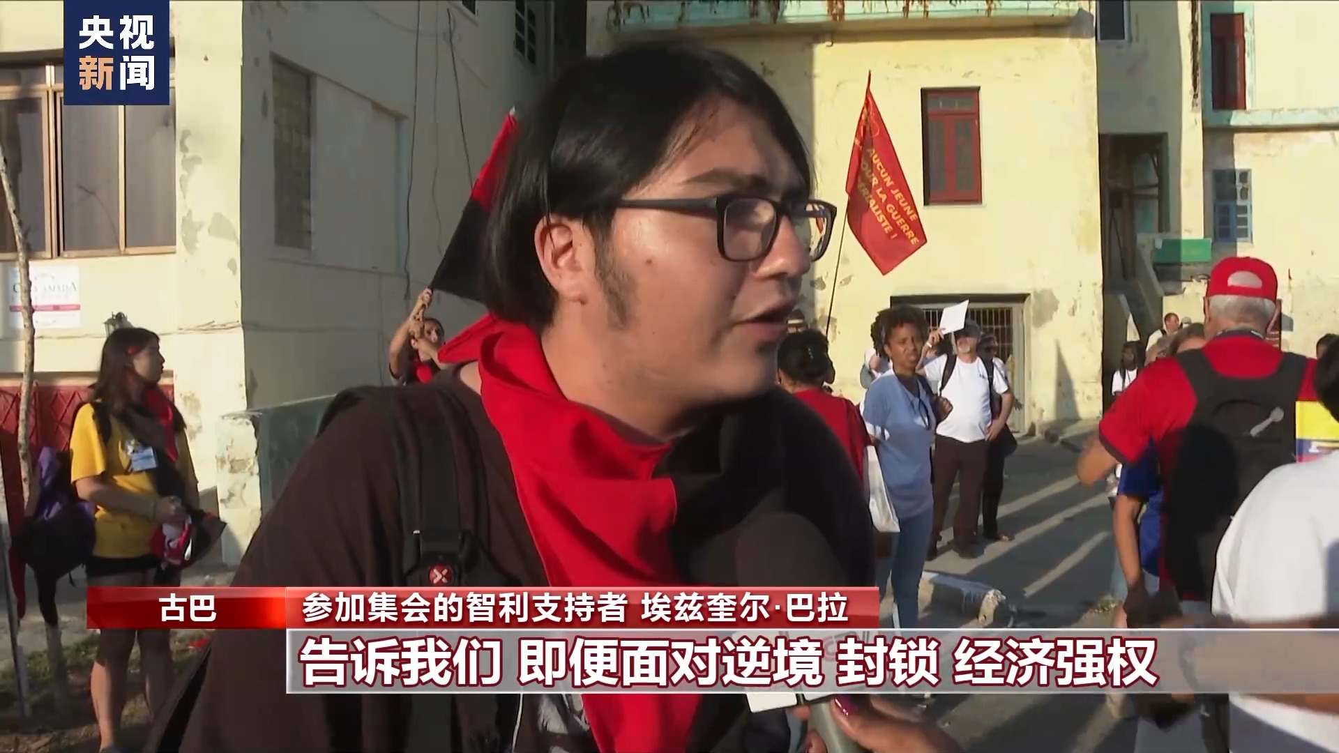 数十万民众在哈瓦那集会 控诉美国对古巴封锁