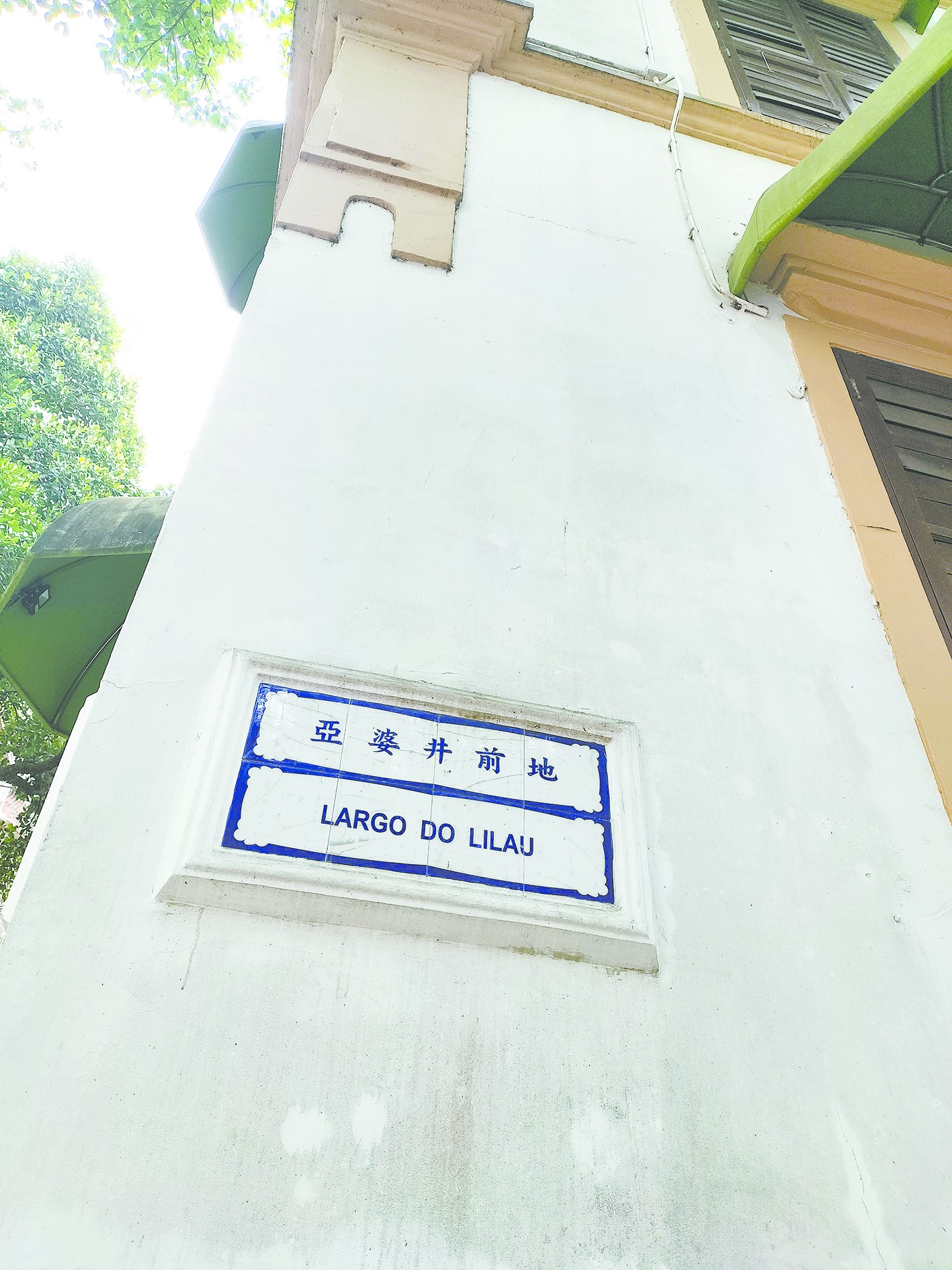 亚婆井前地标牌