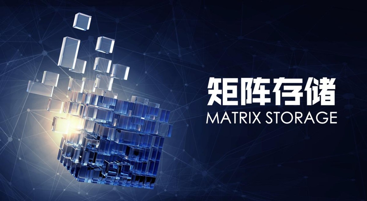 安迈云矩阵存储Matrix Storage，推动分布式存储技术规模化应用