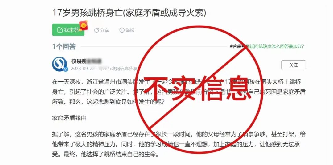 浙江温州：网传洞头区17岁男孩跳桥身亡为不实信息