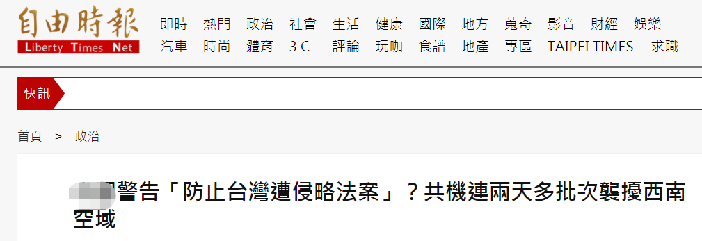 台湾《自由时报》报道截图