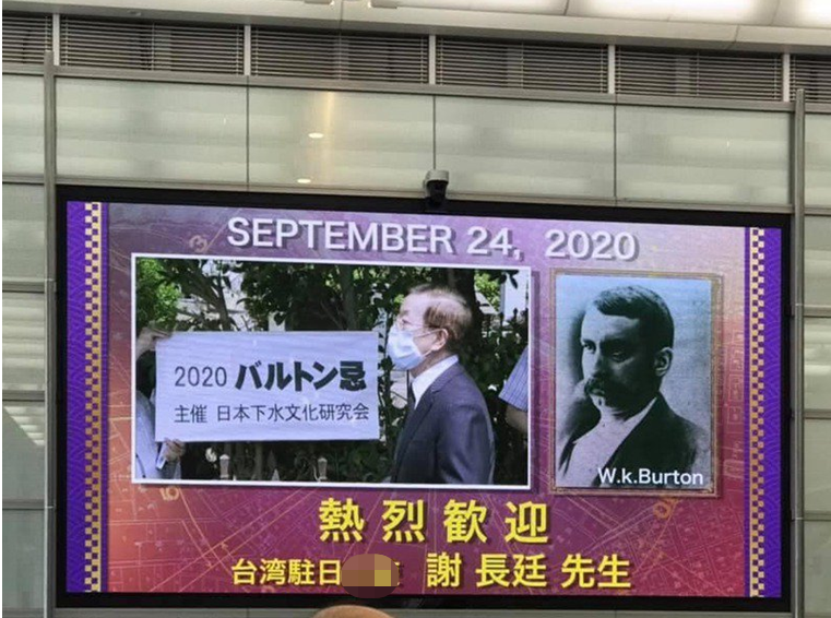 富士电视台在电视墙上写有“热烈欢迎台湾驻日大使谢长廷”字样。图源：台湾《自由时报》