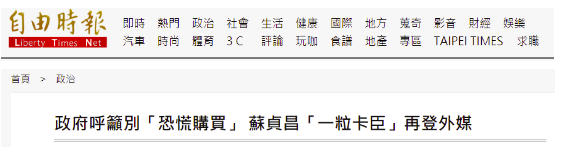 台湾《自由时报》报道截图