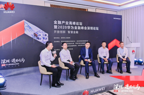 “数字金融新机遇”高端对话