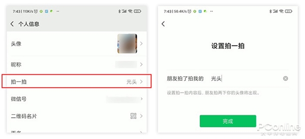支持设置“拍一拍”后缀