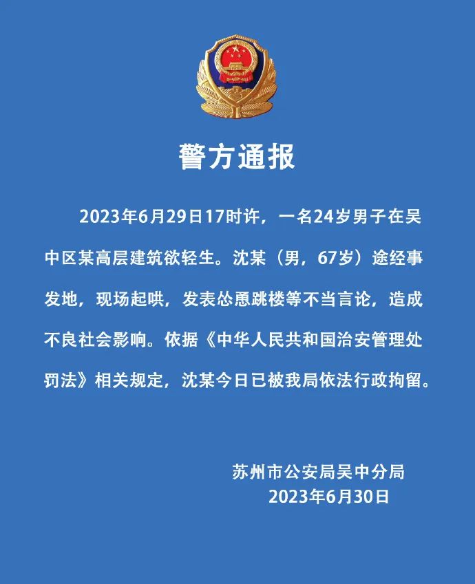 男子跳楼被围观起哄 怂恿者被行拘_诛人诛心_杀人诛心是哪部电影里