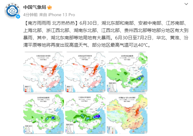中国气象局:南方雨雨雨 北方热热热