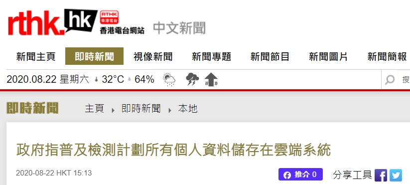 香港电台网站报道截图
