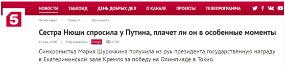 （俄罗斯“第五频道”电视台报道截图）