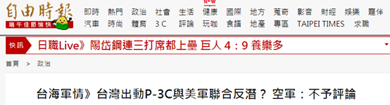 台湾《自由时报》报道截图