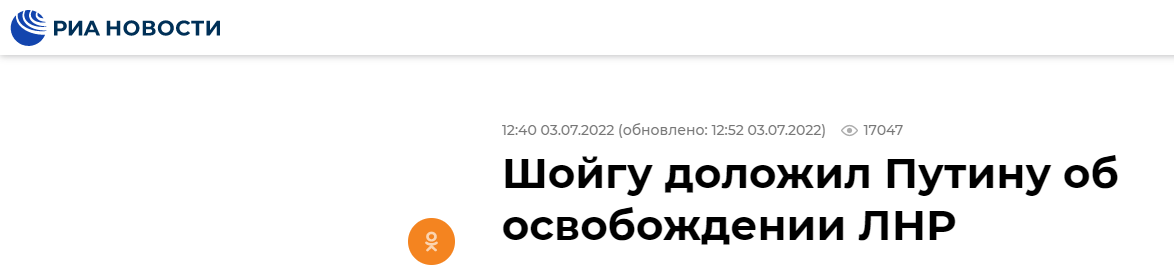 俄新社：绍伊古向普京汇报卢甘斯克“被解放”情况
