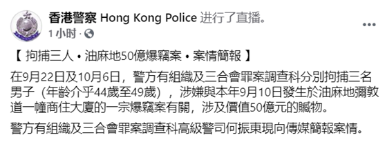香港警方脸书截图