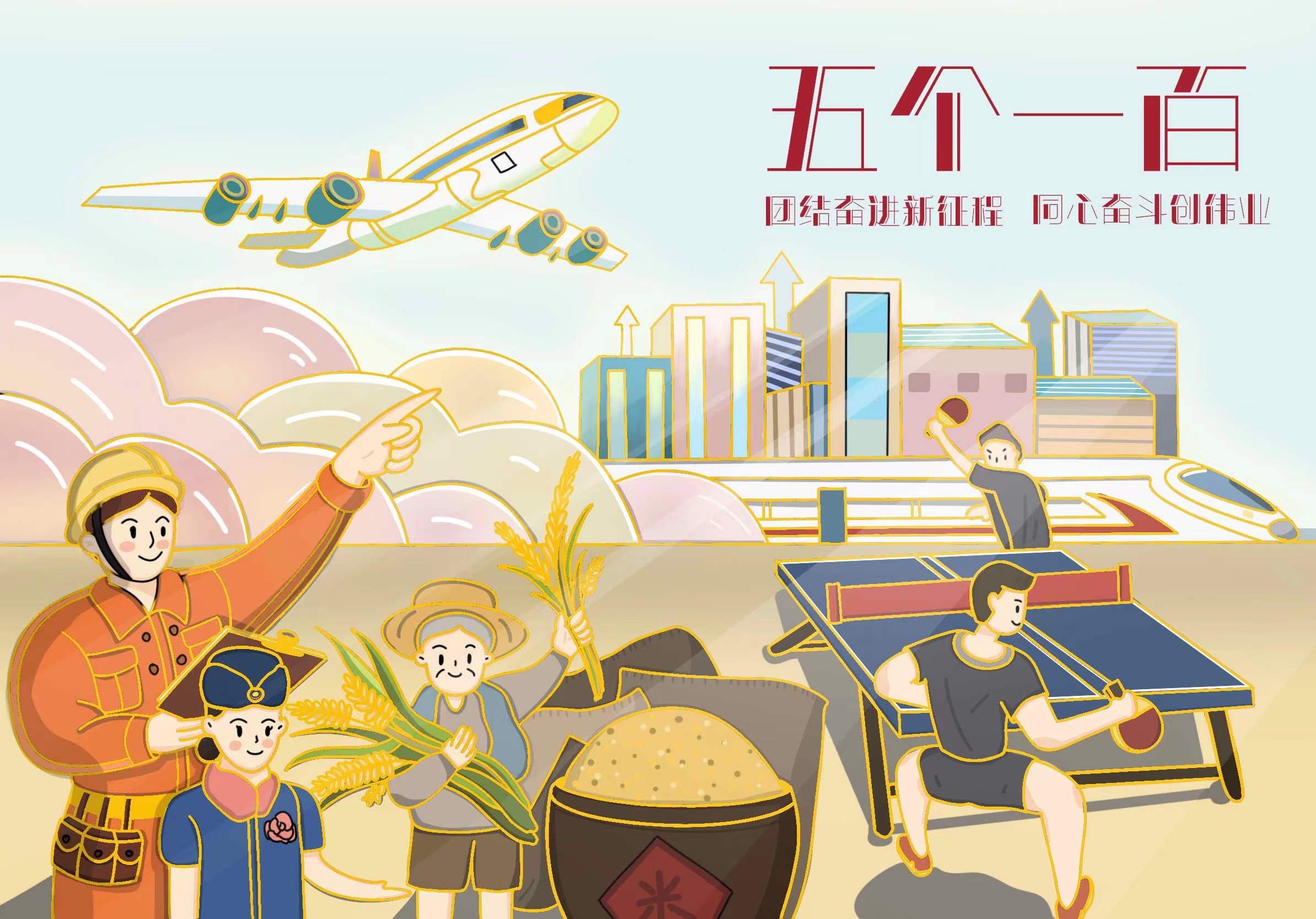 环球漫评五个一百凝聚中国力量展现中国形象