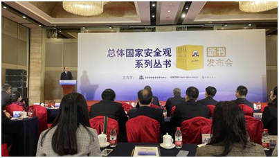 总体国家安全观系列丛书新书发布会在京举行