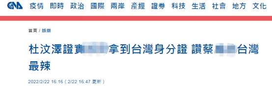 台湾“中央社”报道截图