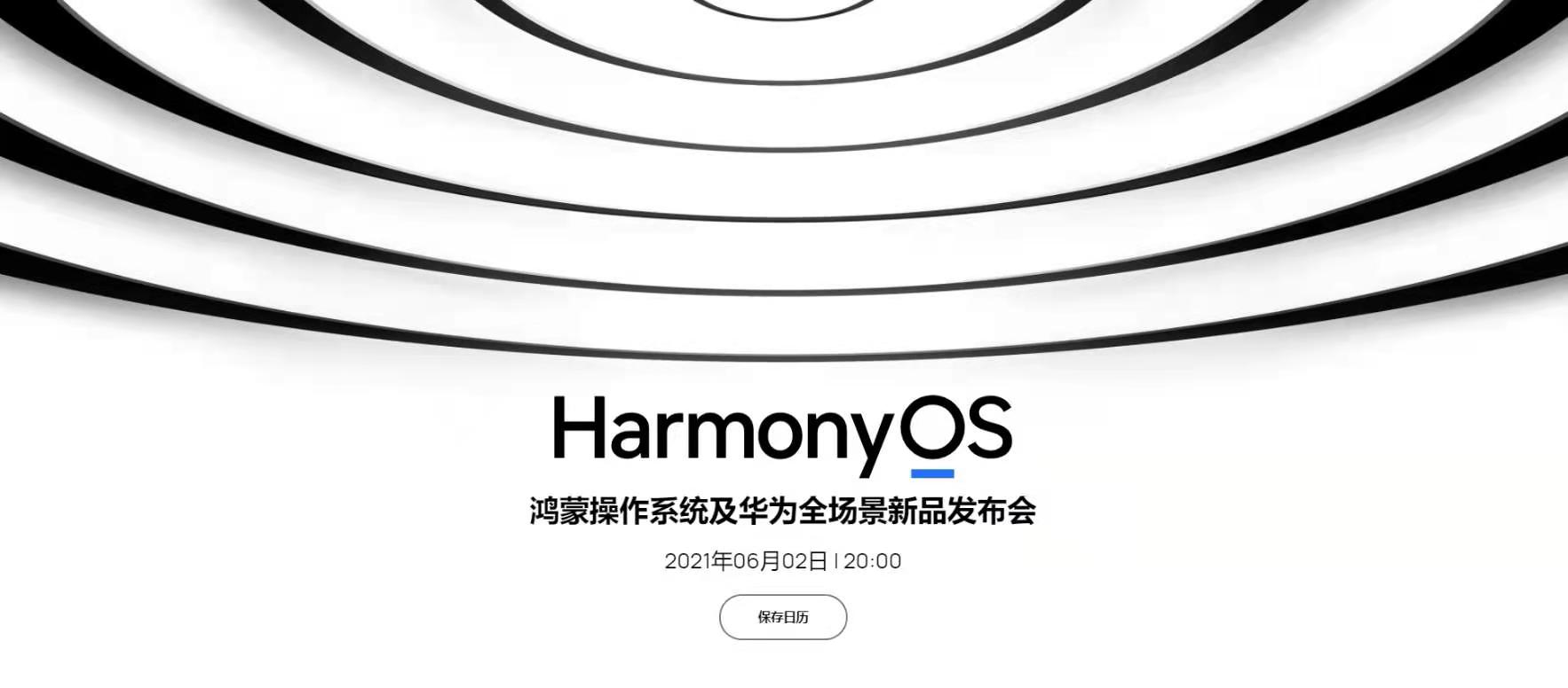 鸿蒙手机操作系统将发布 华为emui微博更名harmonyos