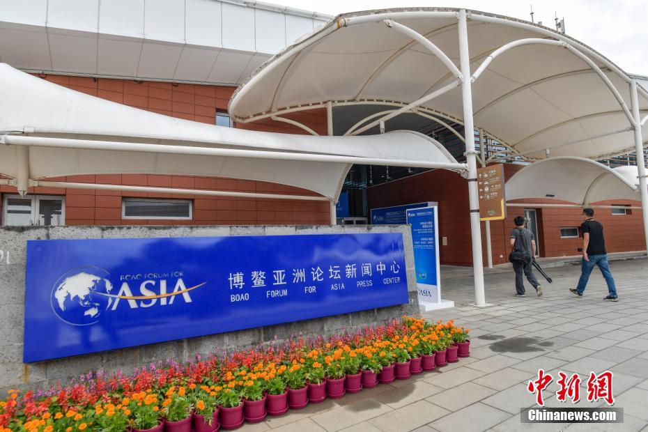 博鳌亚洲论坛2021年年会准备就绪新闻中心启用