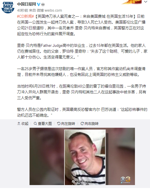 英国持刀杀人案死者之一:来自美国费城 在英国生活15年