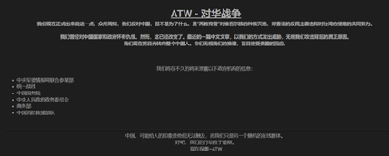 ATW组织发布的“ATW-对华战争”帖