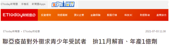 台灣“ETtoday新聞雲”報導截圖