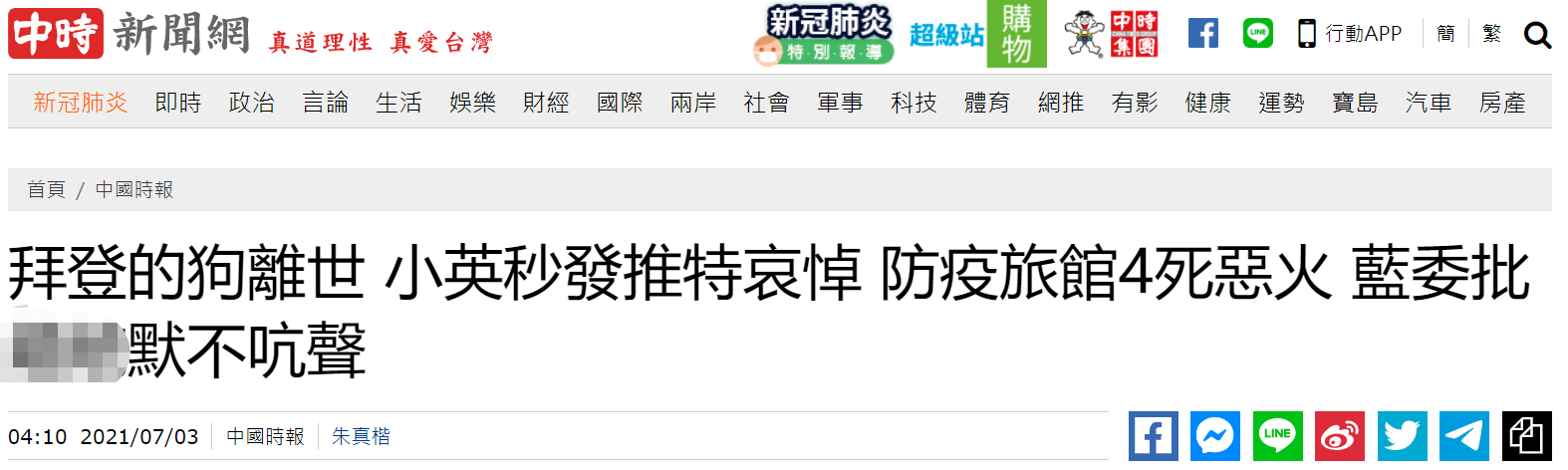 中时新闻网报道截图