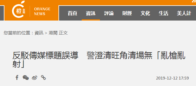 香港“橙新闻”报道截图