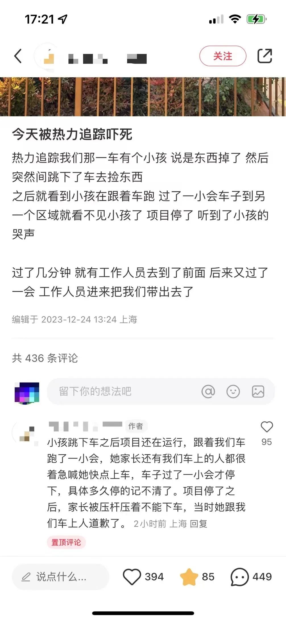 疑似亲历者在社交平台发声。小红书 截图