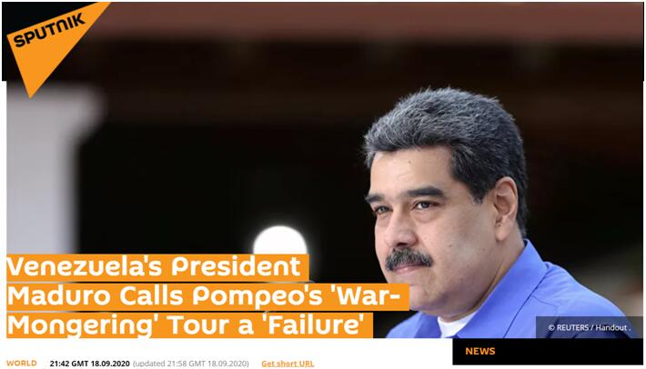 （俄卫星社：委内瑞拉总统马杜罗称蓬佩奥的“战争贩子”之旅失败）